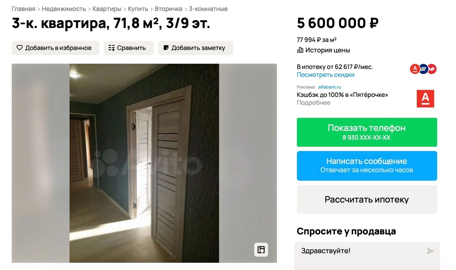 Сейчас 3-комнатная квартира продается за&nbsp;5,6&nbsp;млн рублей