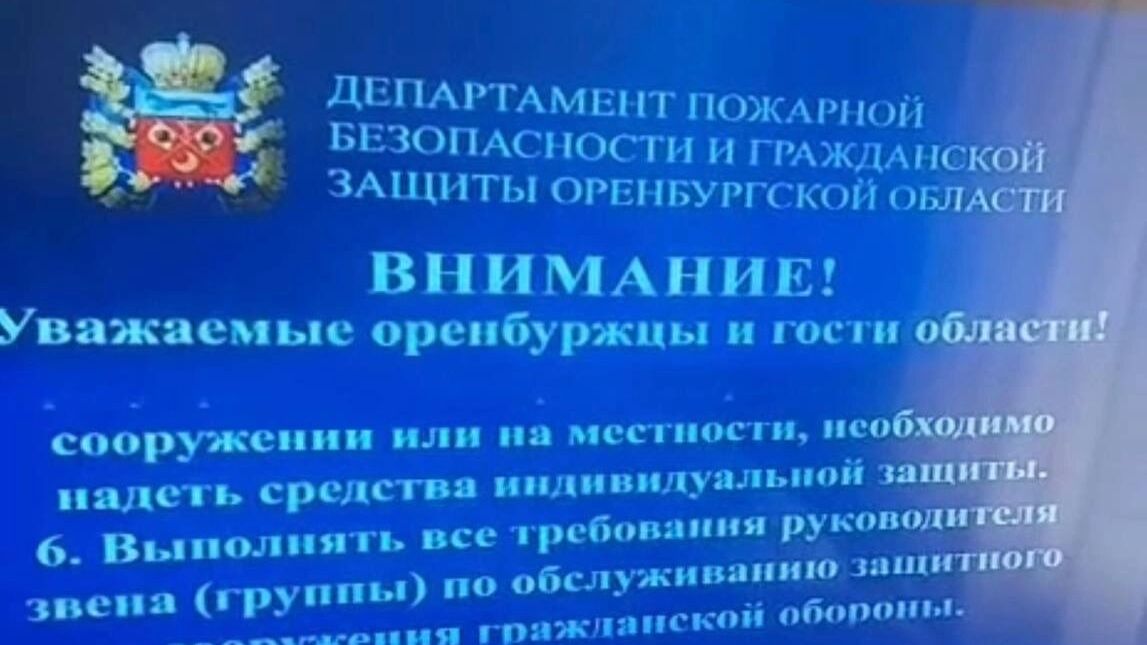 Телевещание в Оренбурге было прервано предупреждающим сообщением