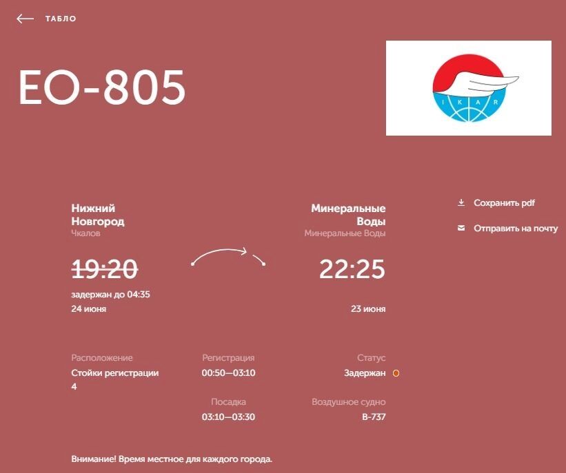 Авиарейс Нижний Новгород — Минводы задержали