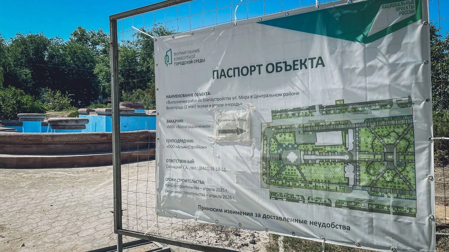 Территория сквера пока больше похожа на стройку