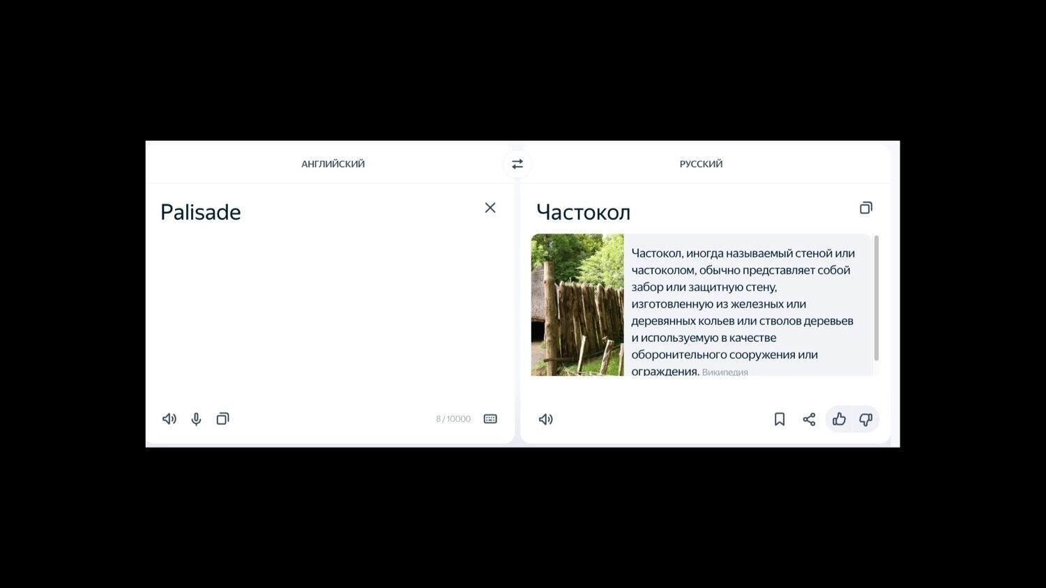 По идее, у англоговорящих людей должно вызывать недоумение фраза «я езжу на заборе».