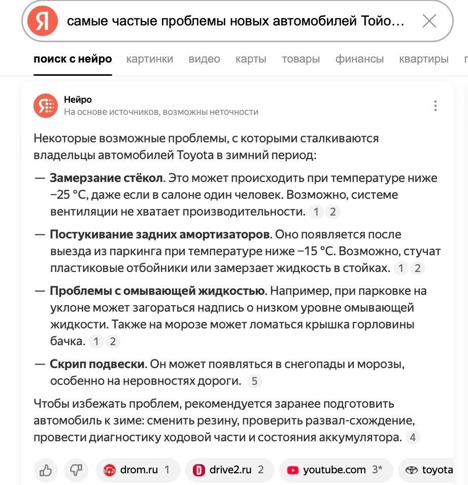 Нейросеть «Яндекса» не нашла серьезных проблем у автомобилей «Тойота» в зимний период