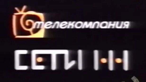 Заставка Сети-НН