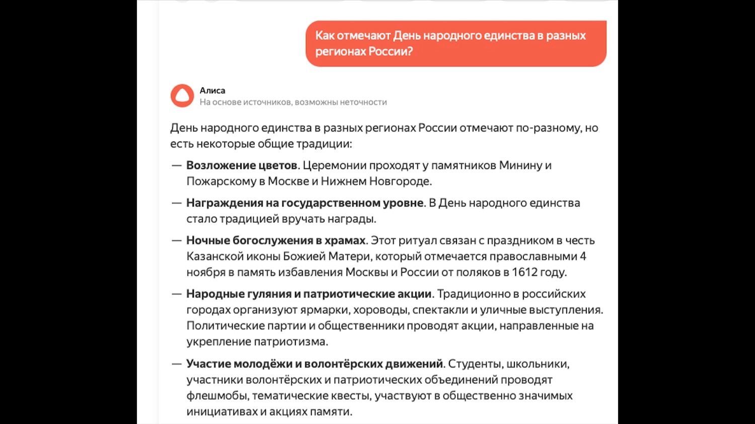 Вопрос дня: можно ли отмечать День народного единства маршем и в балаклавах?