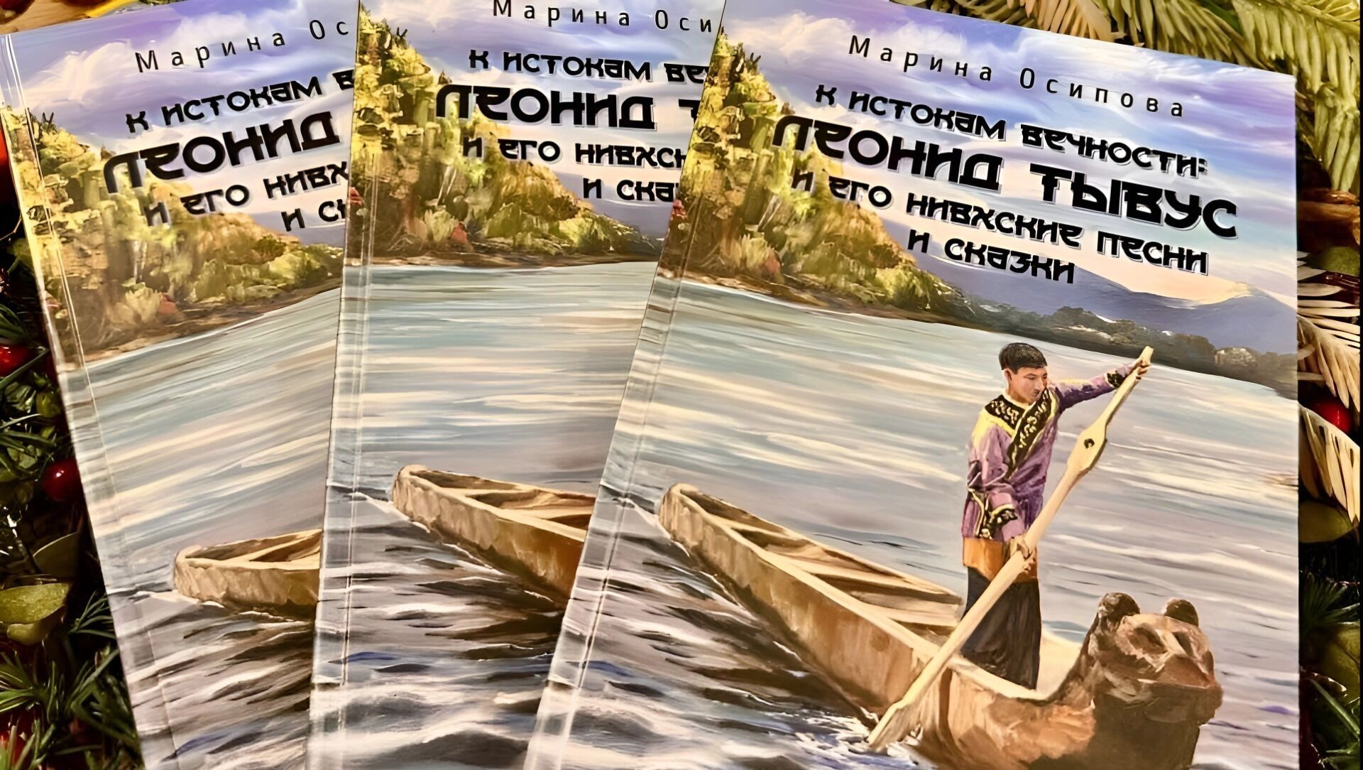 Неизвестные страницы истории нивхов в Хабаровском крае раскрыла новая книга