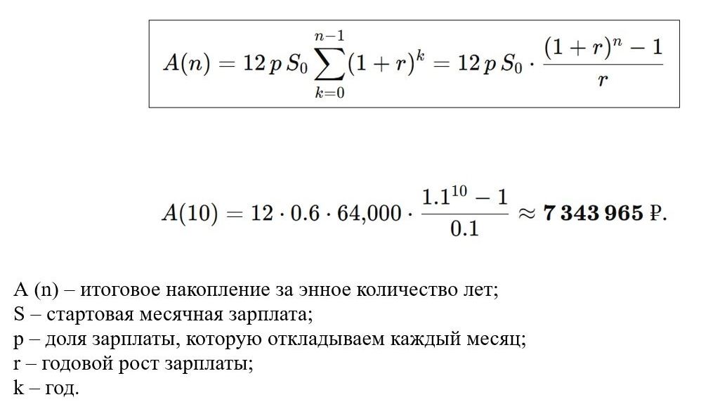 Сколько денег можно накопить на квартиру за десять лет