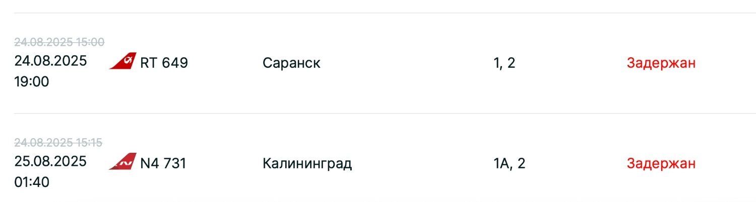 Задержки рейсов на вылет из Казани на 24 августа