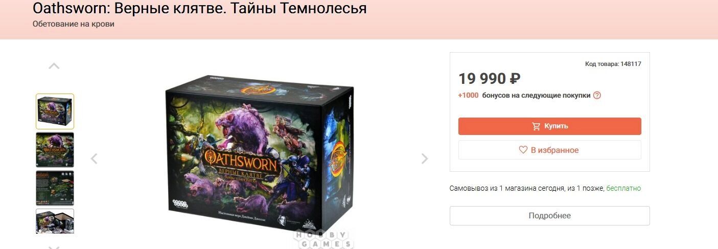 Настольная игра «Oathsworn: Верные клятве. Тайны Темнолесья»