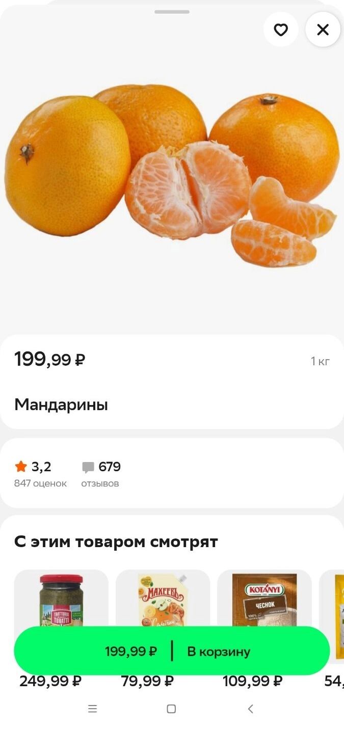 Мандарины в&nbsp;«Пятёрочке»