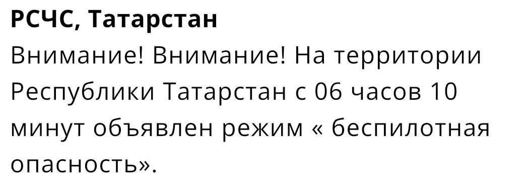 Беспилотники над Татарстаном