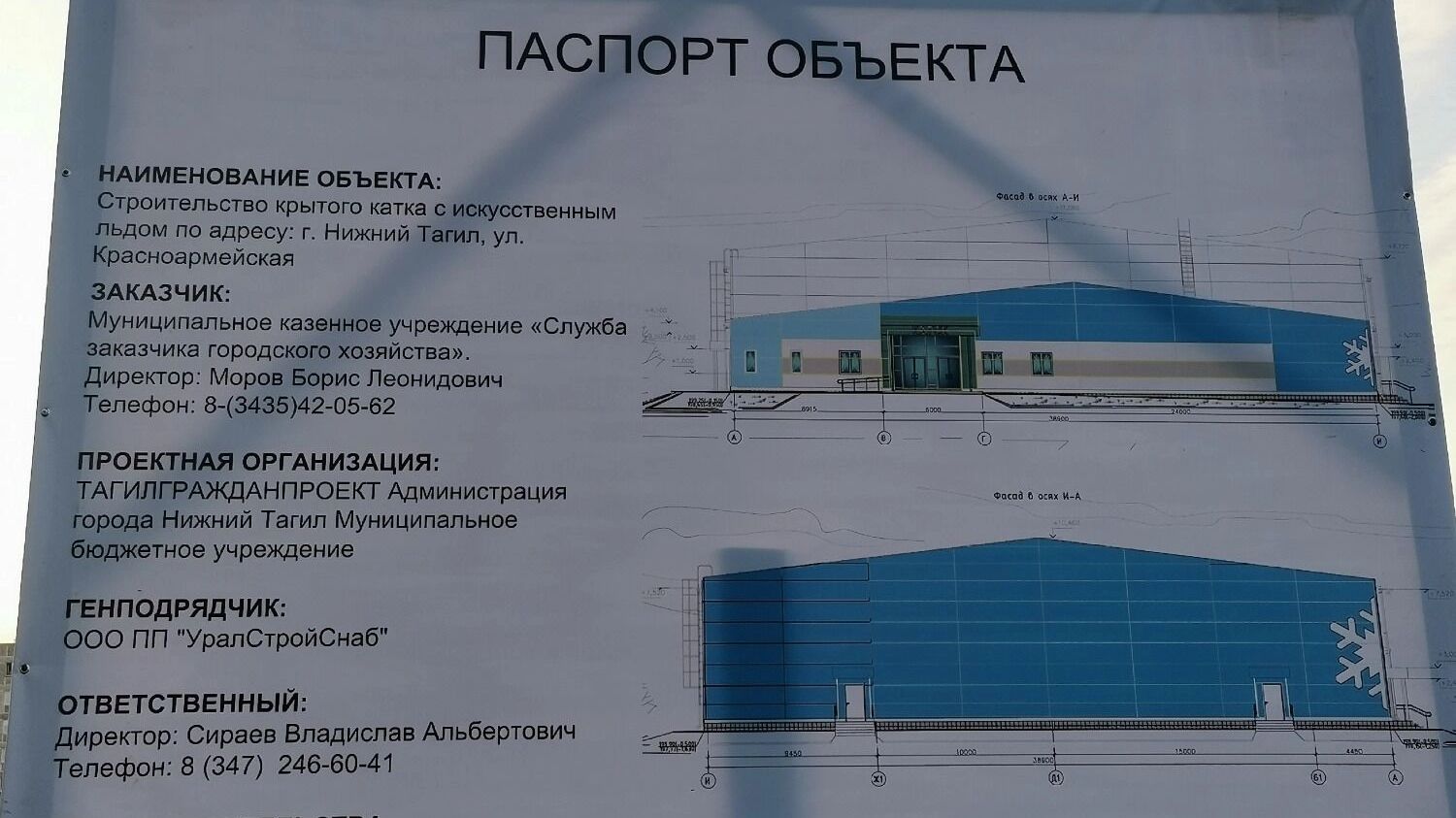 Каток в Нижнем Тагиле будет строить компания из Уфы