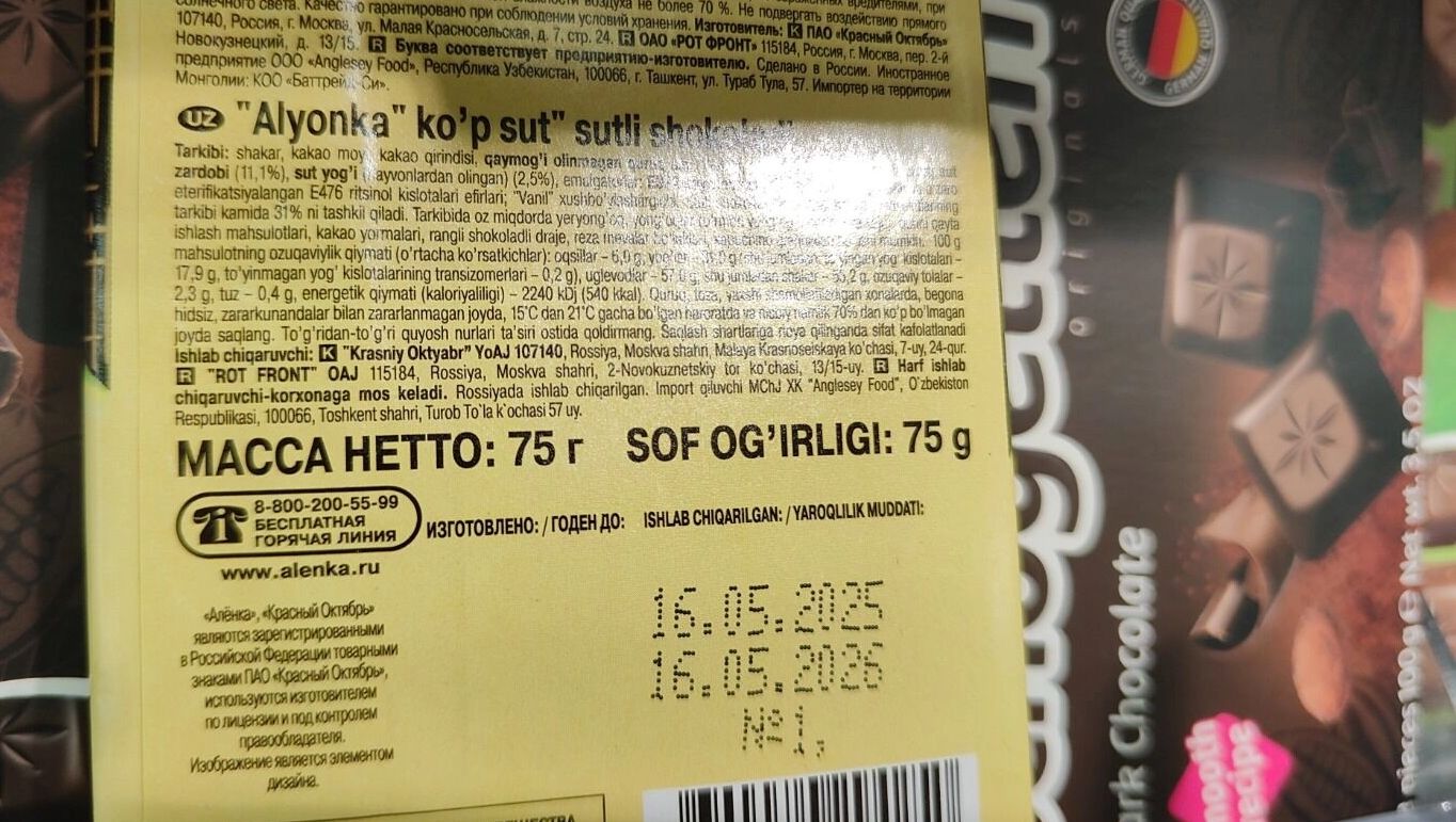 Вес плитки шоколада за последние годы ощутимо снизился