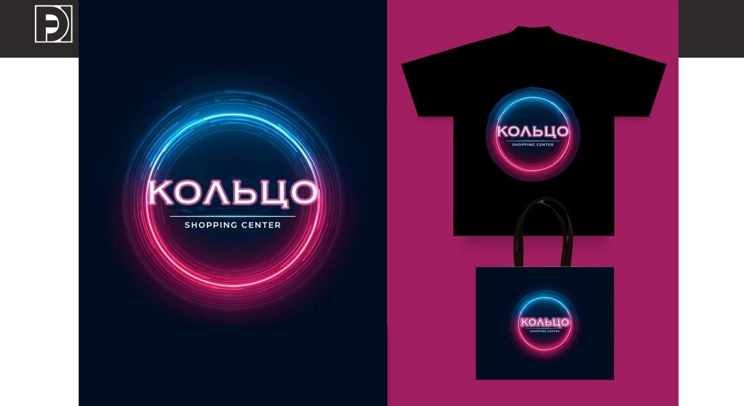 Логотип, вдохновленный «Кольцом»