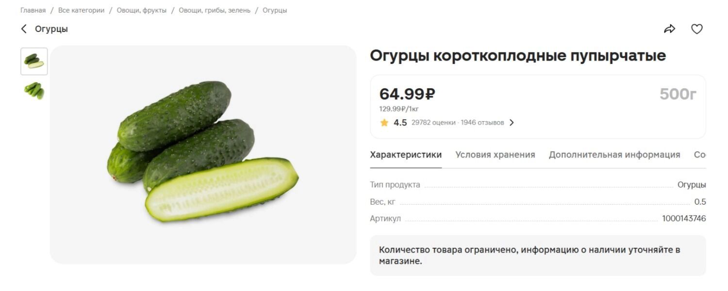 Цена за&nbsp;килограмм огурцов в&nbsp;«Перекрёстке»