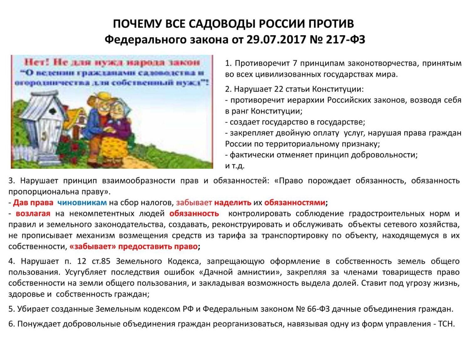 Садоводам закон по номером 217 никогда не нравился