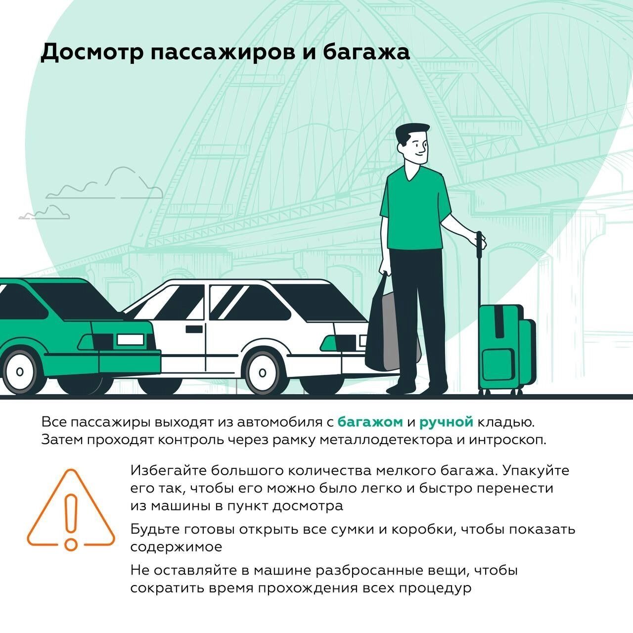 Инструкция по подготовке для проезда по Крымскому мосту