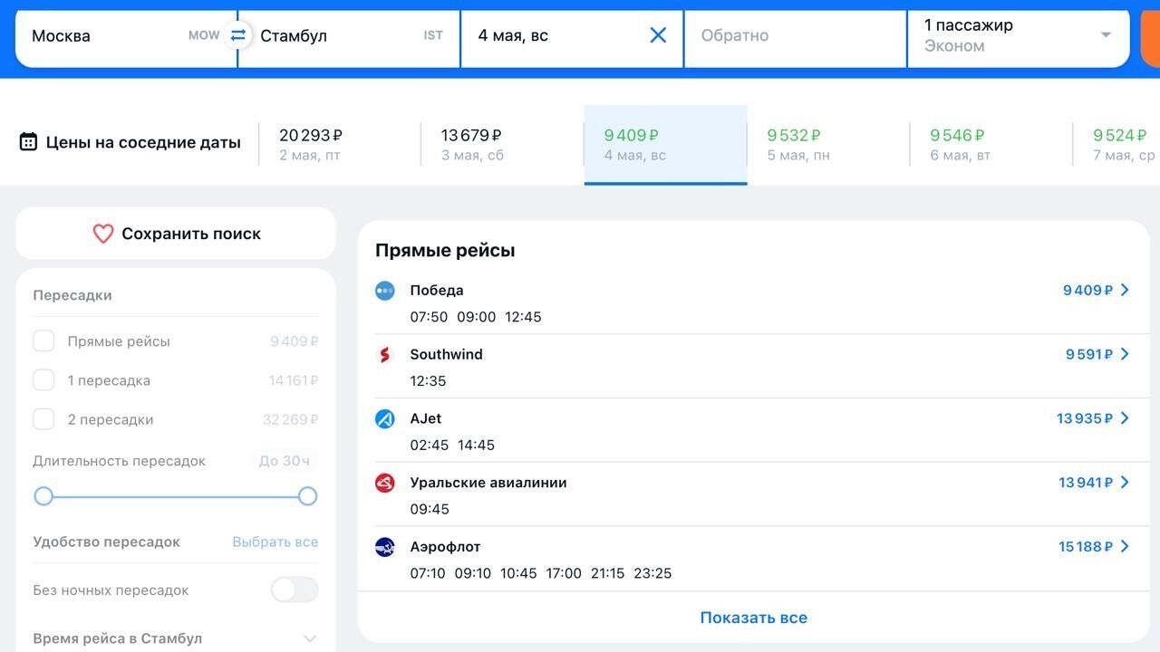 Билет в Стамбул на майские из Москвы стоит меньше десяти тысяч рублей