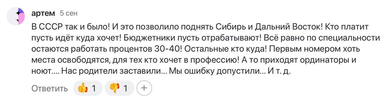 Комментарий читателя по теме трудоустройства выпускников