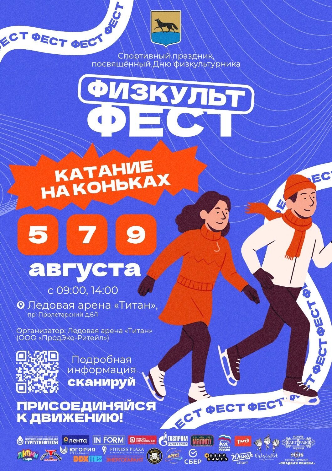 Ледовая арена «Титан» приглашает на свободные массовые катания на коньках для взрослых и детей от 3-х лет, с 14 до 15 часов.