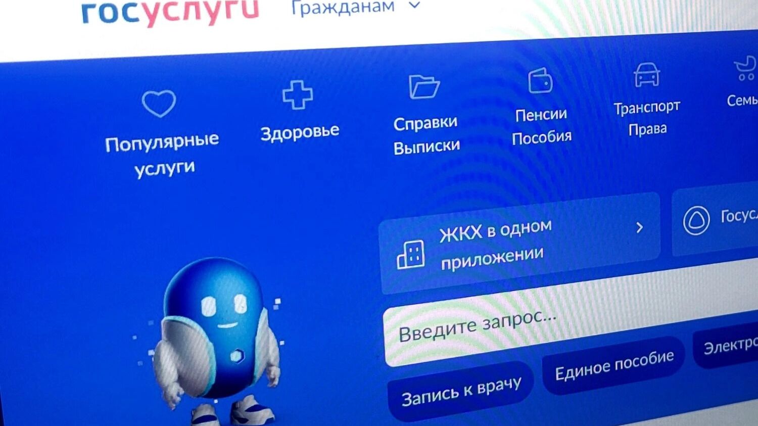 Сайт Госуслуги