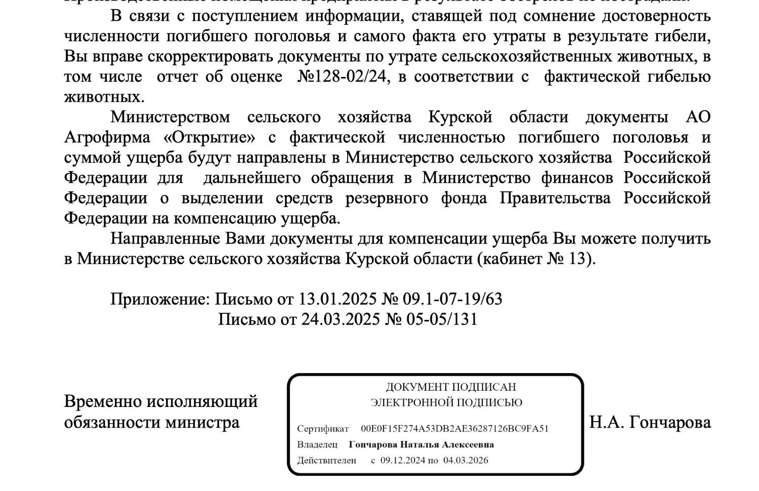 «Мы хотим справедливости!». Минсельхоз не признает ущерба курских фермеров от СВО