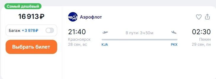 Есть дешёвые билеты на 28 сентября