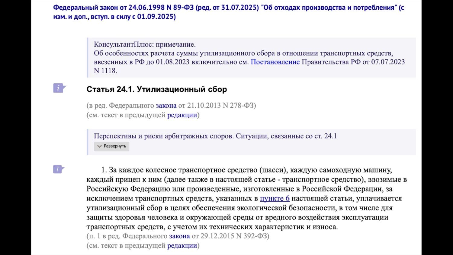 Юрист: утильсбор для иномарок противоречит законодательству России