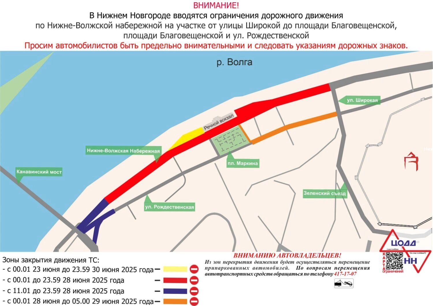 Схема перекрытий в центре Нижнего Новгорода в День молодежи