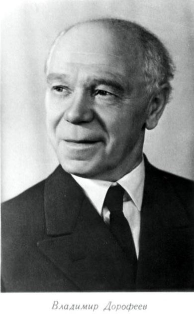 Владимир Дорофеев