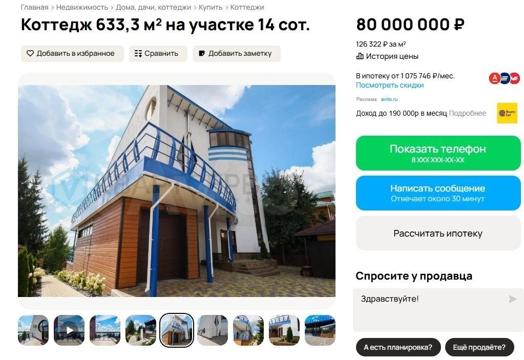 Коттедж за&nbsp;80&nbsp;млн рублей находится на&nbsp;улице Правый берег Иртыша