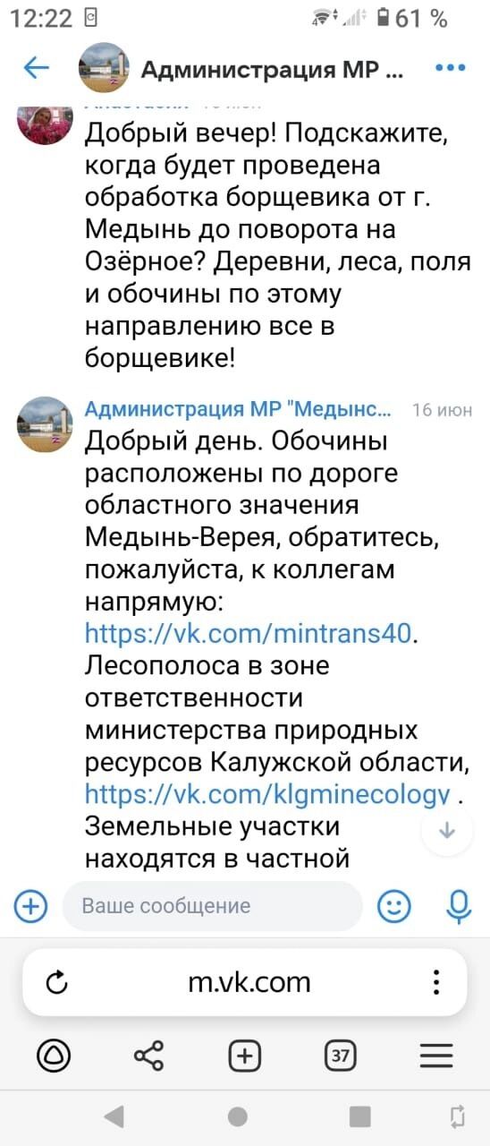 Переписка с местной администрацией: «Идите лесом!»