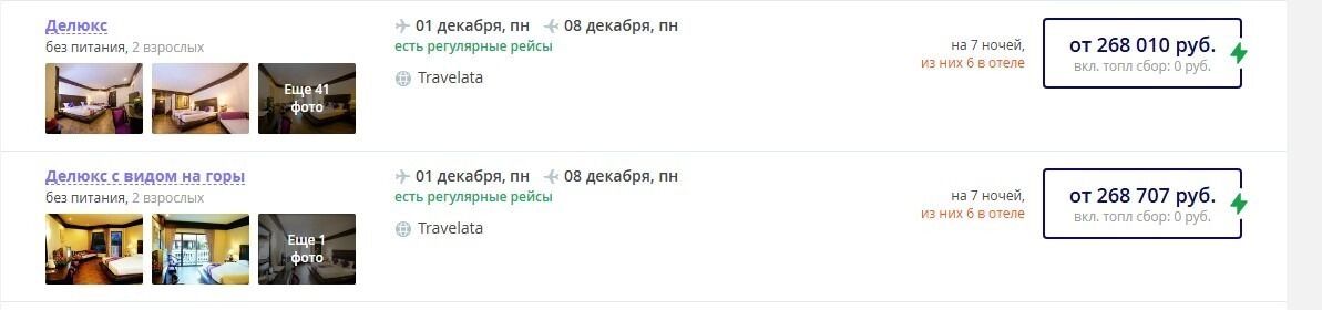 К примеру, отдых в 3-звёздочном отеле на 7 ночей обойдётся в 268−272 тысячи рублей на двух взрослых.