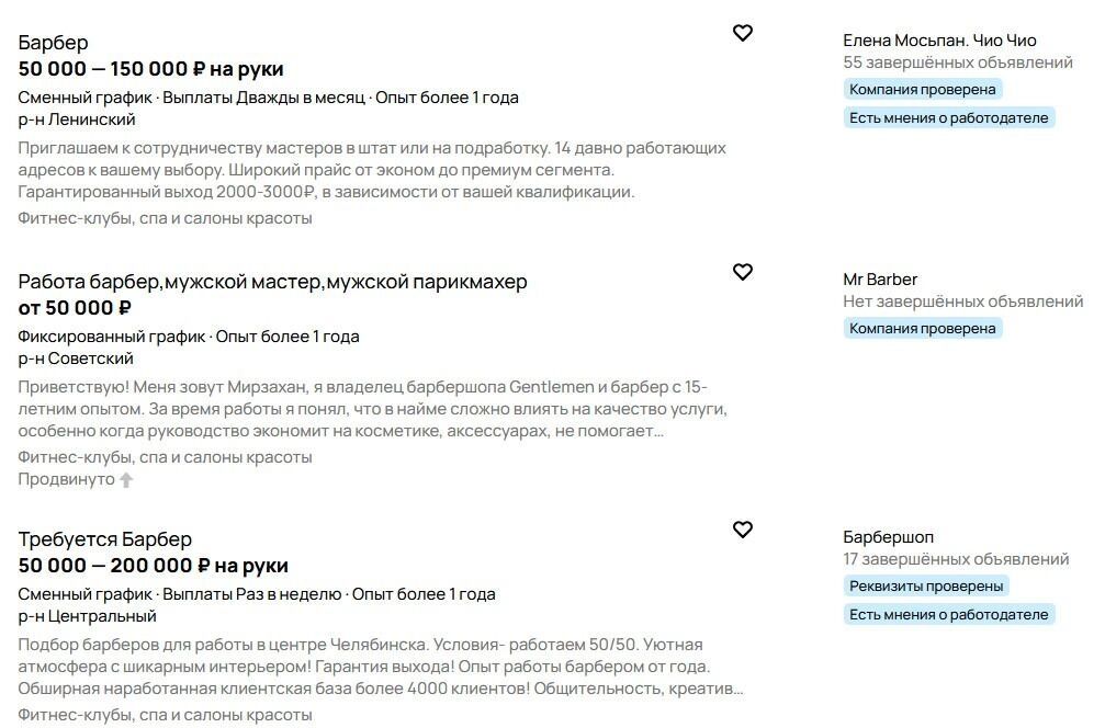 Барберам готовы платить больше, чем мастерам маникюра и педикюра