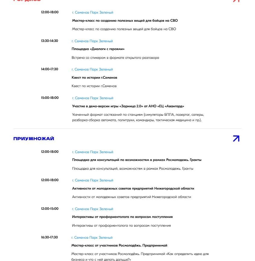 Куда сходить на&nbsp;«День молодежи» в&nbsp;Семенове