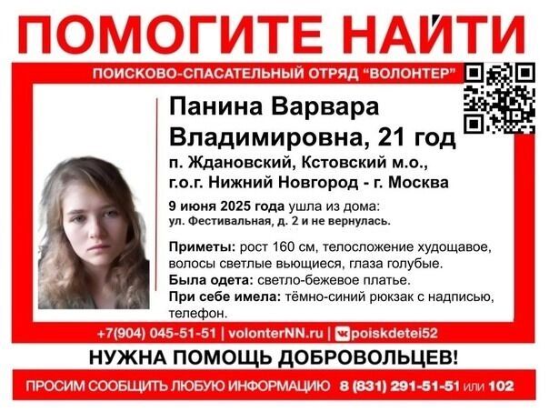 Ориентировка о пропаже нижегородки