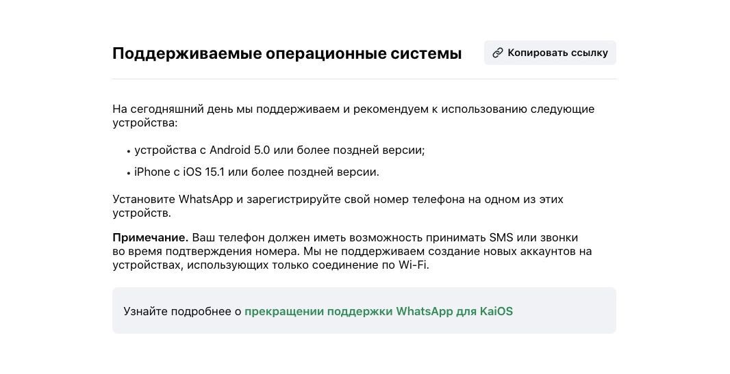 тех поддержка WhatsApp* опубликовала требования к операционным системам смартфонов