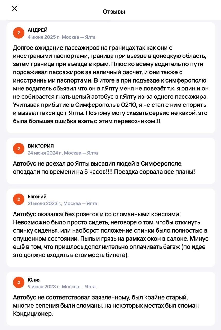 При покупке билетов на междугородний автобус обращайте внимание на отзывы