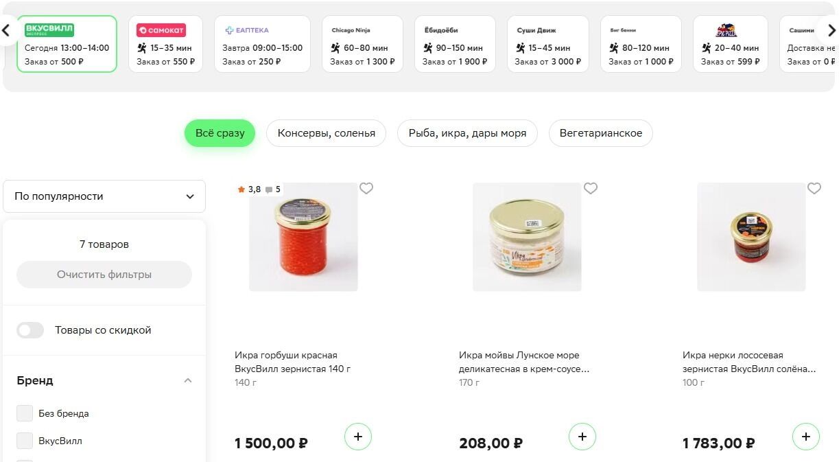 Цены на&nbsp;красную икру во&nbsp;«Вкусвилле»