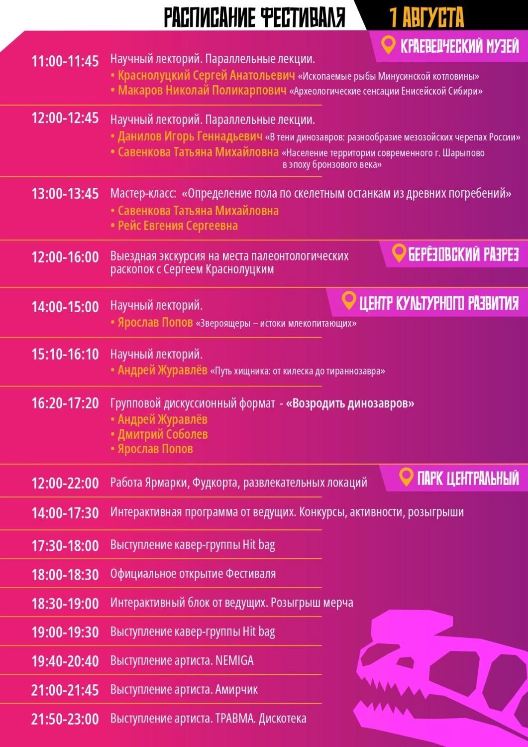 Программа фестиваля