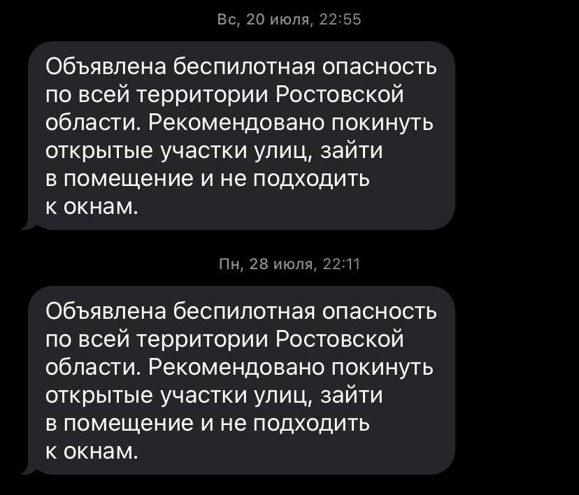 Предупреждение о беспилотной безопасности в Ростовской области