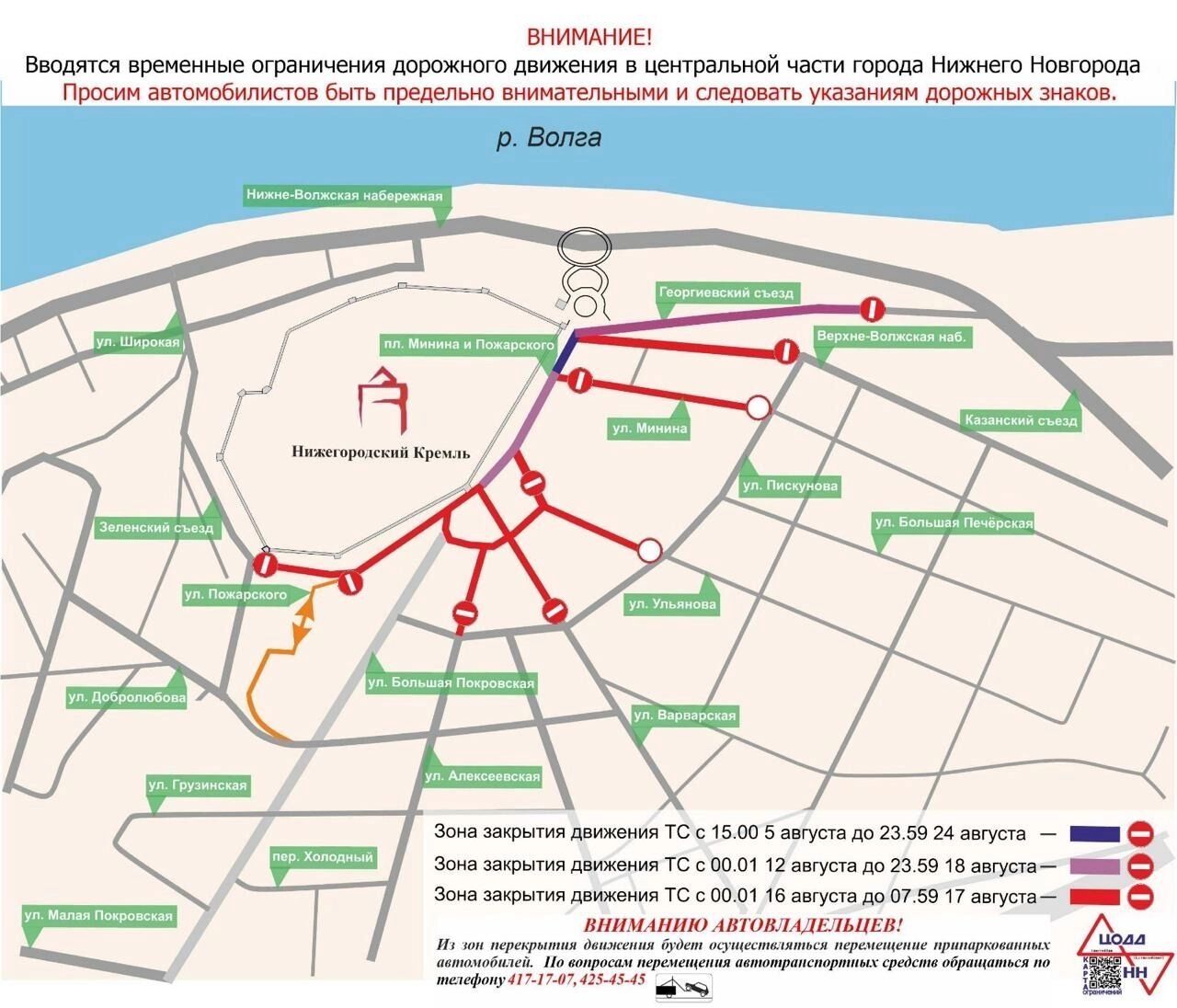 Перекрытия в центре Нижнего Новгорода с 5 по 24 августа из-за Дня города