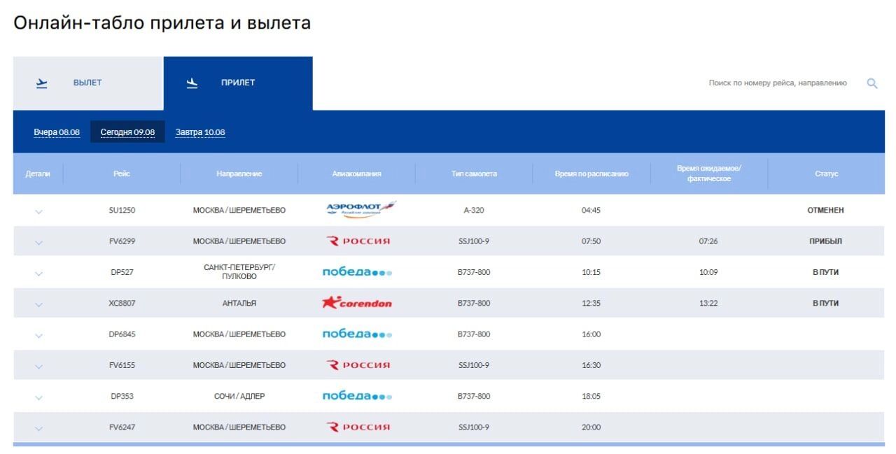 Аэропорт Бегишево