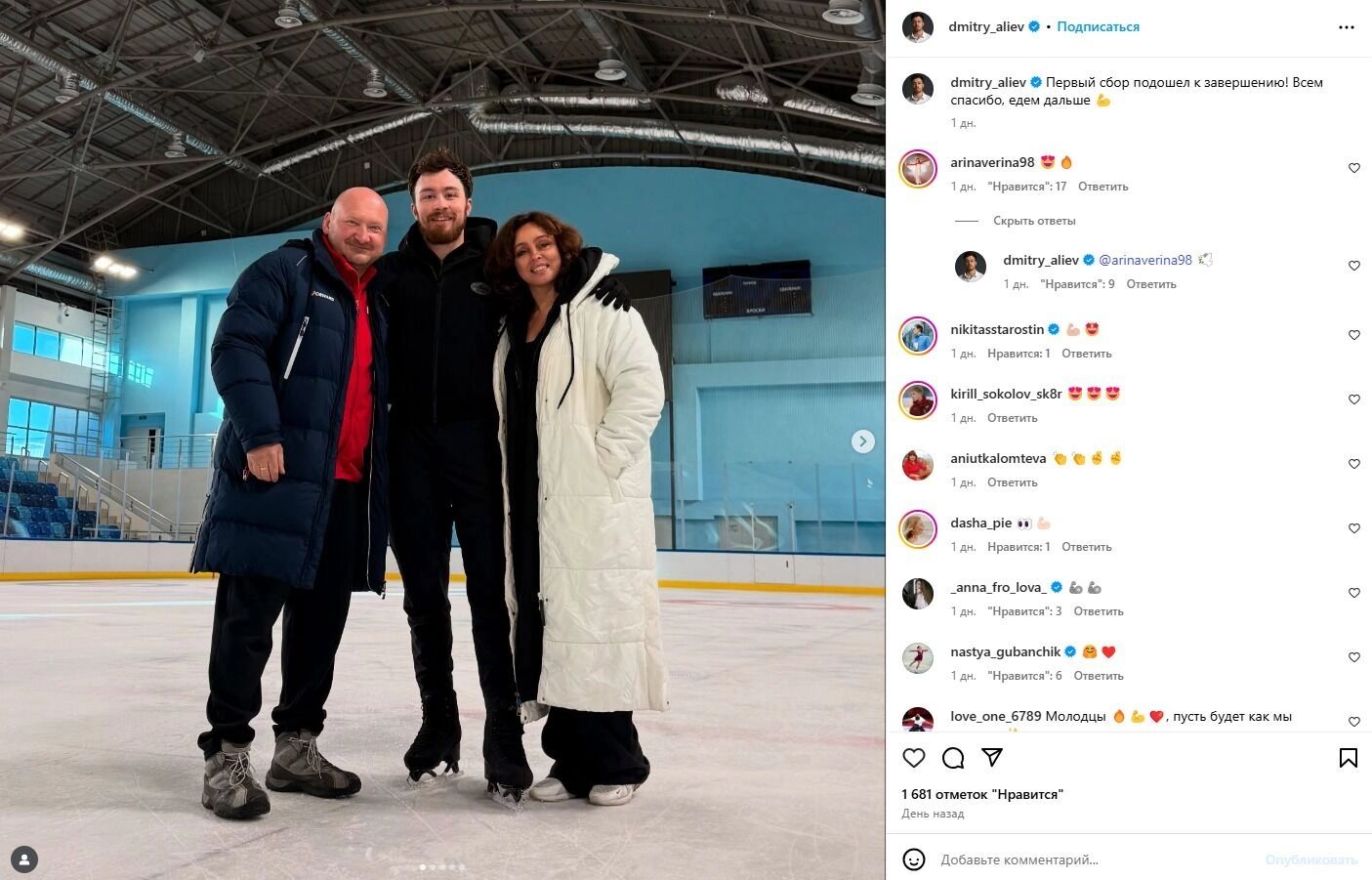 Арина Аверина проявляет знаки внимания Дмитрию Алиеву