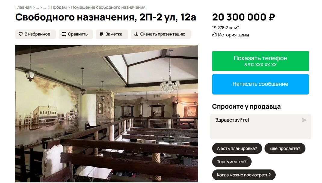 продают популярный ресторан в городе