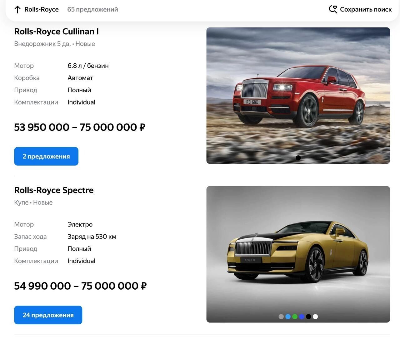 Скриншот с ценами на автомобили Rolls-Royce в России