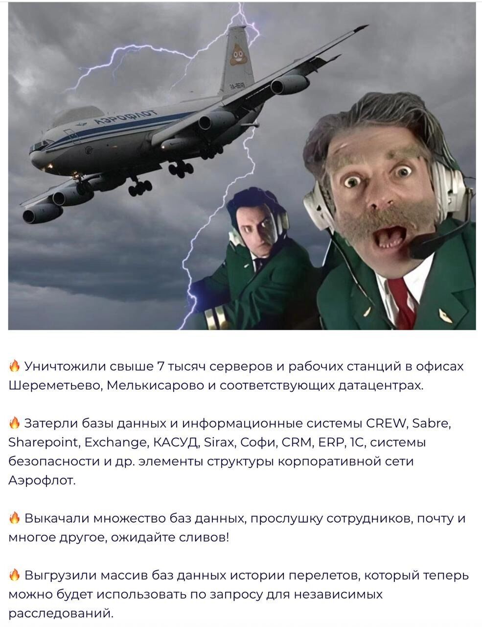 Скриншот с&nbsp;обращением хакеров