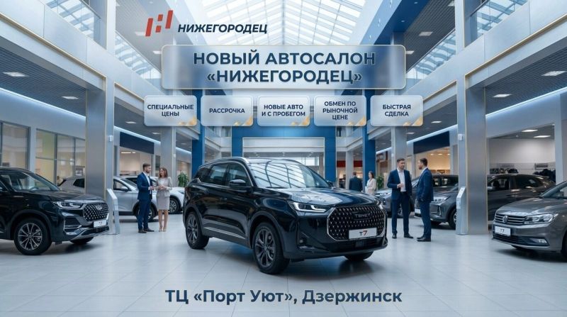 В Дзержинске открылся новый автосалон «Нижегородец» — Новости Нижнего ...