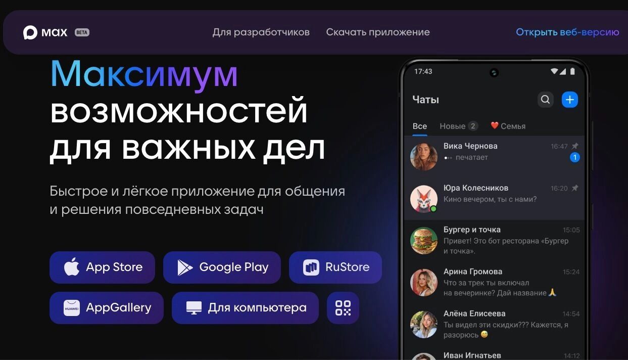 Главный кандидат на госмессенджер существует в бета-версии. Премьера запланирована на 1 сентября