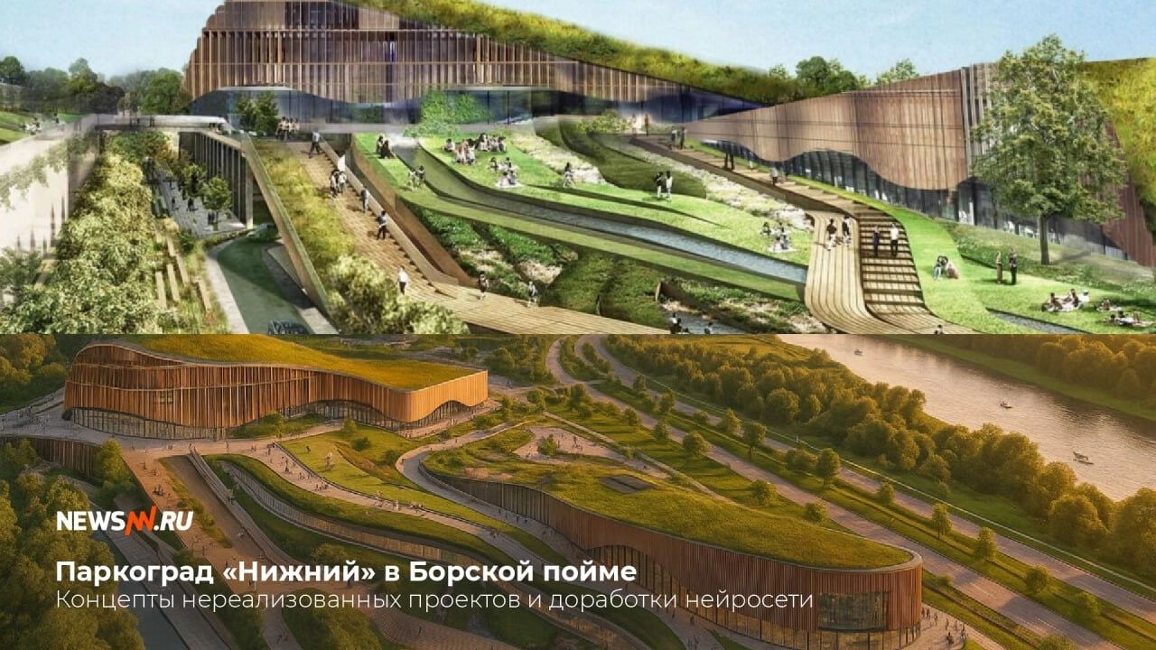 Так мог бы выглядеть паркоград «Нижний» в Борской пойме