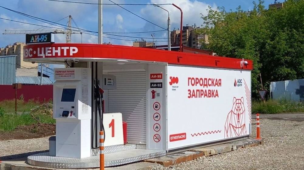 В Перми мобильные заправки называются АЗС с самообслуживанием